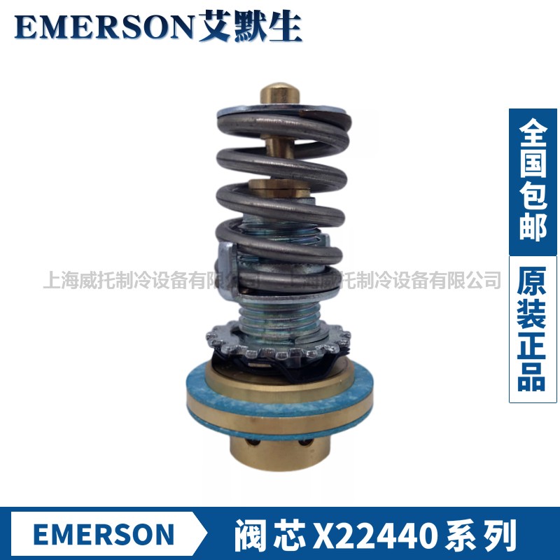 艾默生膨胀阀阀芯X-22440-B2B-B3B-B4B-B5B-B6B-B7B-B8B可拆阀芯