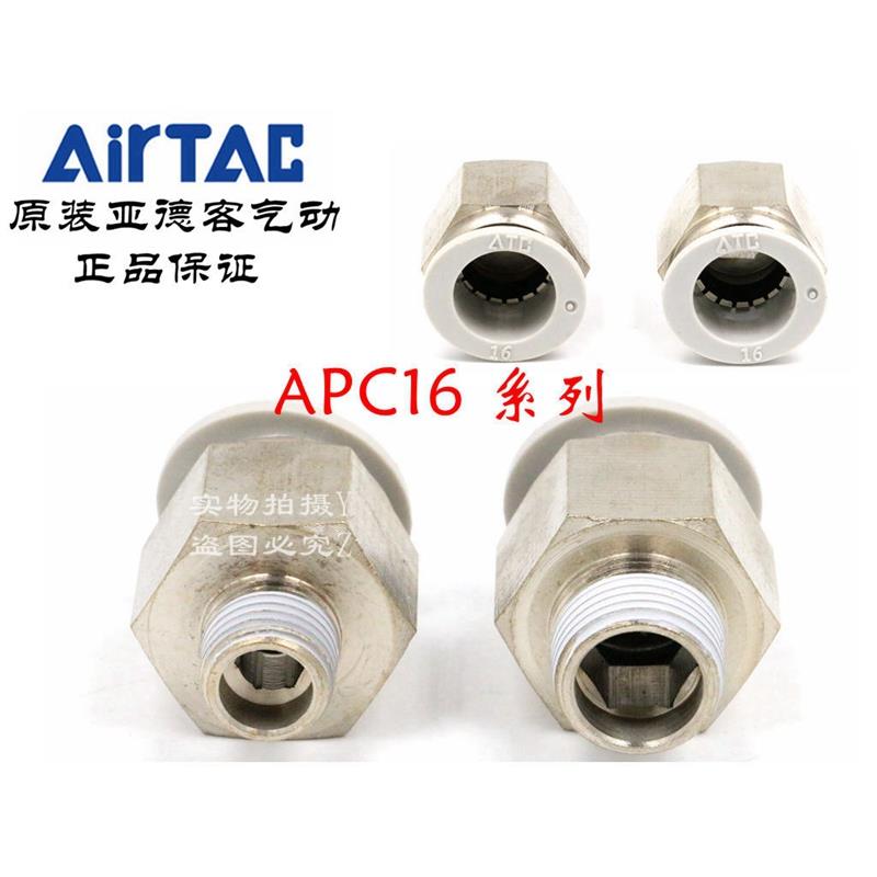 ATC原装亚德客 螺纹直通气管快插接头 APC16-01/02/03/04/06