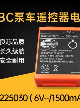 中联 三一 徐工 福田 行车 天车 泵车 BA225030 6V HBC遥控器电池