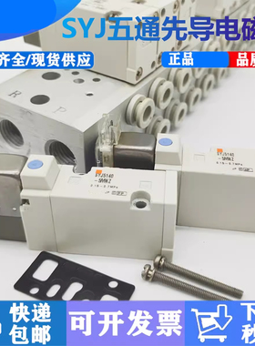 电磁阀SYJ5240/SYJ5140/5143-5LZD-5LZ-5LO-3LO-5G-5LD-5MNZ 正品