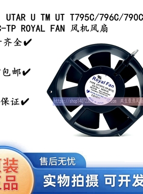 UTAR U TM UT T795C/796C/790C/791C/797C-TP ROYAL FAN 风机风扇