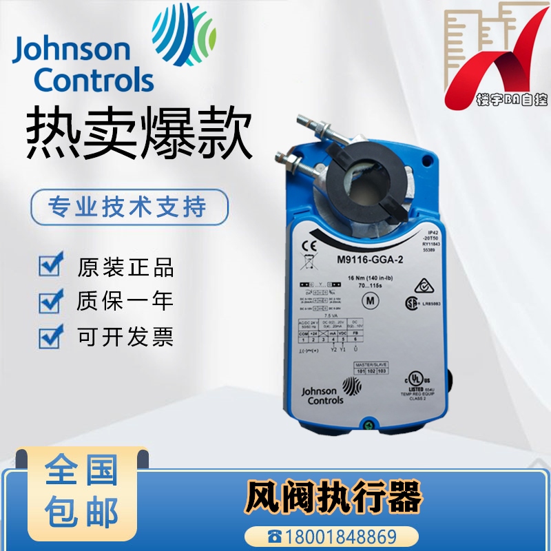 江森M9116-AGA-2 M9116-GGA-2 M9108-AGC-2 M9310风阀执行器16NM