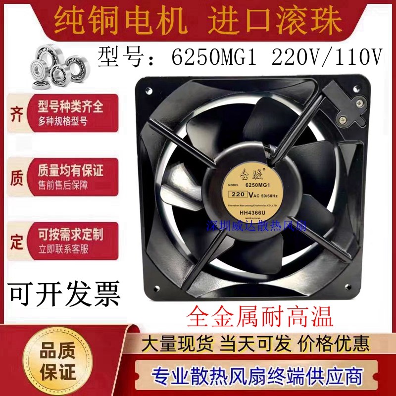 台骏 6250MG1 16CM轴流风机 全金属铁叶16055 220v散热风扇 110V