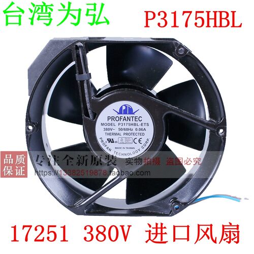 P3175HBL-ETS全新原装台湾为弘17251轴流风机 AC380V机箱散热风扇