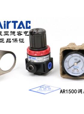 AirTAC原装正品亚德客 AR1500 AR15001 减压阀 调压阀 PT1/4
