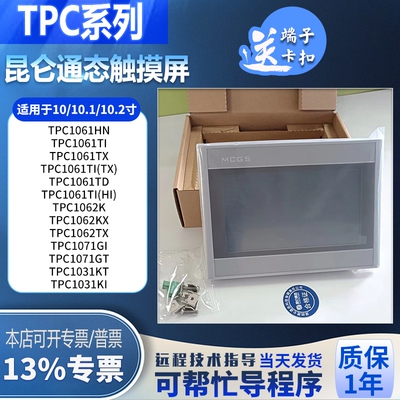 TPC1061TI/TX/HI/TD/HN TPC1062KX/TX/1071GI/GT/1031KT/KI触摸屏