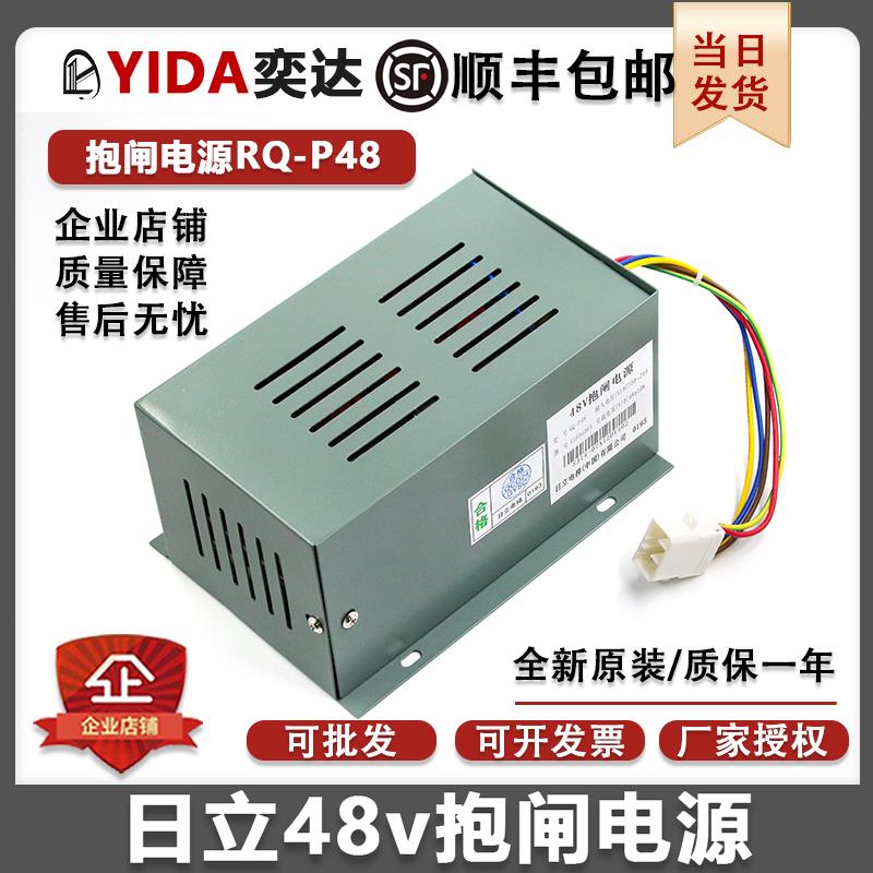 日立电梯UAX无机房48V松闸电源RQ-P48抱闸电源DC48V电池配件原装