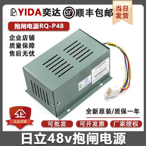 日立电梯UAX无机房48V松闸电源RQ-P48抱闸电源DC48V电池配件原装