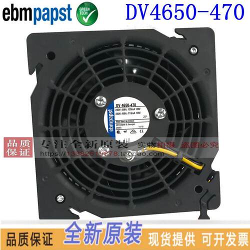 DV4650-470 原装正品EBM-PAPST威图机柜风机12038 230V散热风扇