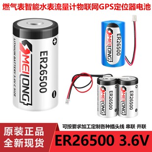 OMEILONG ER26500 3.6V智能水表电池燃气表RAM流量计表PLC锂电池
