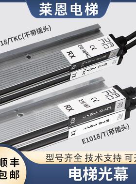 门科光幕E1018TKC适用蒂森电梯E1118/1218TKC/092MEMCO/电梯光幕