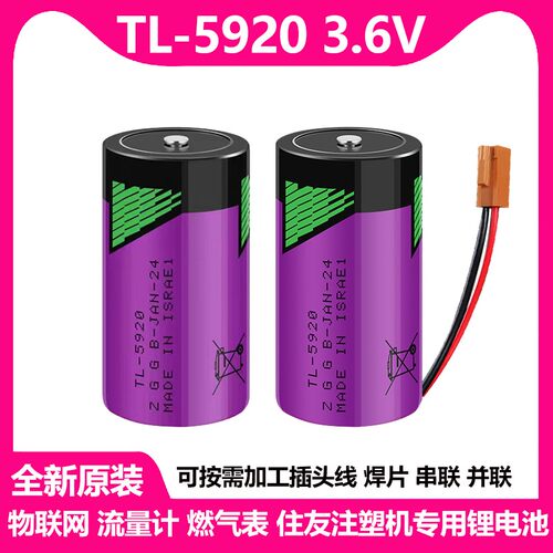 全新塔迪兰TADIRAN TL-5920 3.6V以色列TL-5920/S C型电池SL-2770