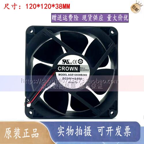 惯展 CROWN AGE12038B24U 12038 12CM 24V 0.85A 大风量散热风扇