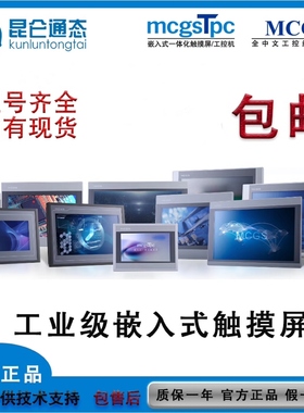 昆仑通态触摸屏TPC7022KtTPC1570GiTPC1021KtTPC7022KiTPC1021Ki