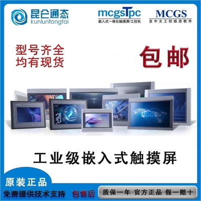昆仑通态触摸屏TPC7022KtTPC1570GiTPC1021KtTPC7022KiTPC1021Ki