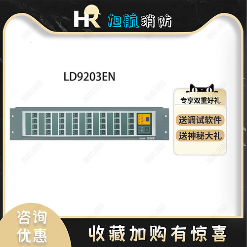 北京利达华信联动控制盘LD9203EN多线盘