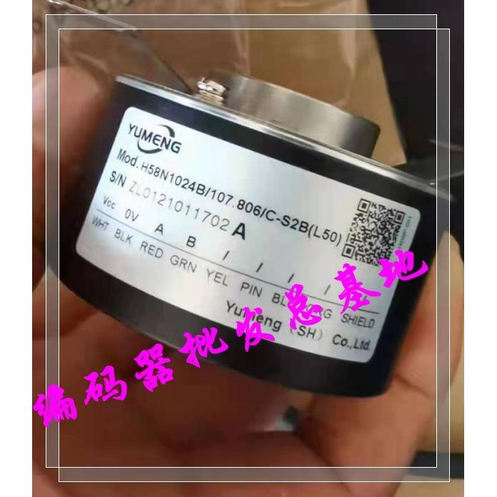 原装 H58N1024B/107.806/C-S2B（L50） 禹盟YUMENG全空编码器