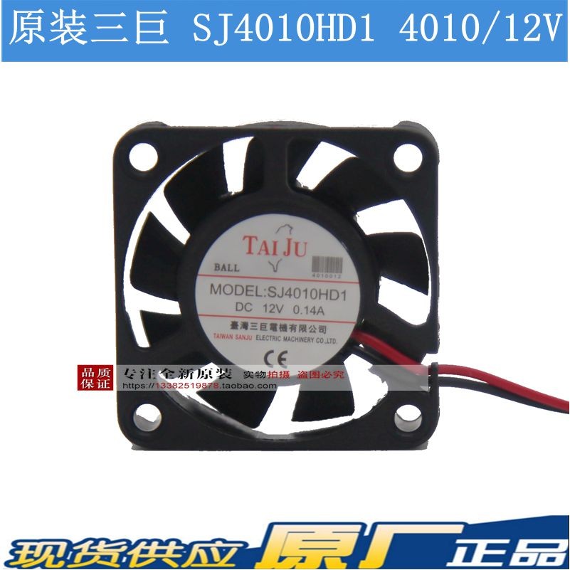 SJ4010HD1 全新原装台湾三巨 DC12V 4010 双滚珠 散热风扇 小风机