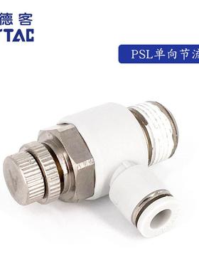 亚德客进气调速阀气动节流阀PSL6M5B PSL601B PSL602B PSL603AB