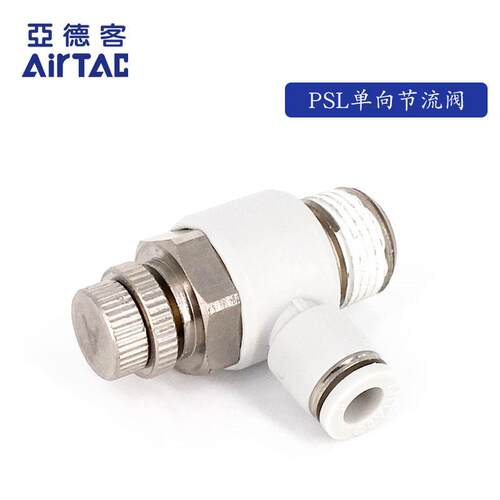 亚德客进气调速阀气动节流阀PSL6M5B PSL601B PSL602B PSL603AB