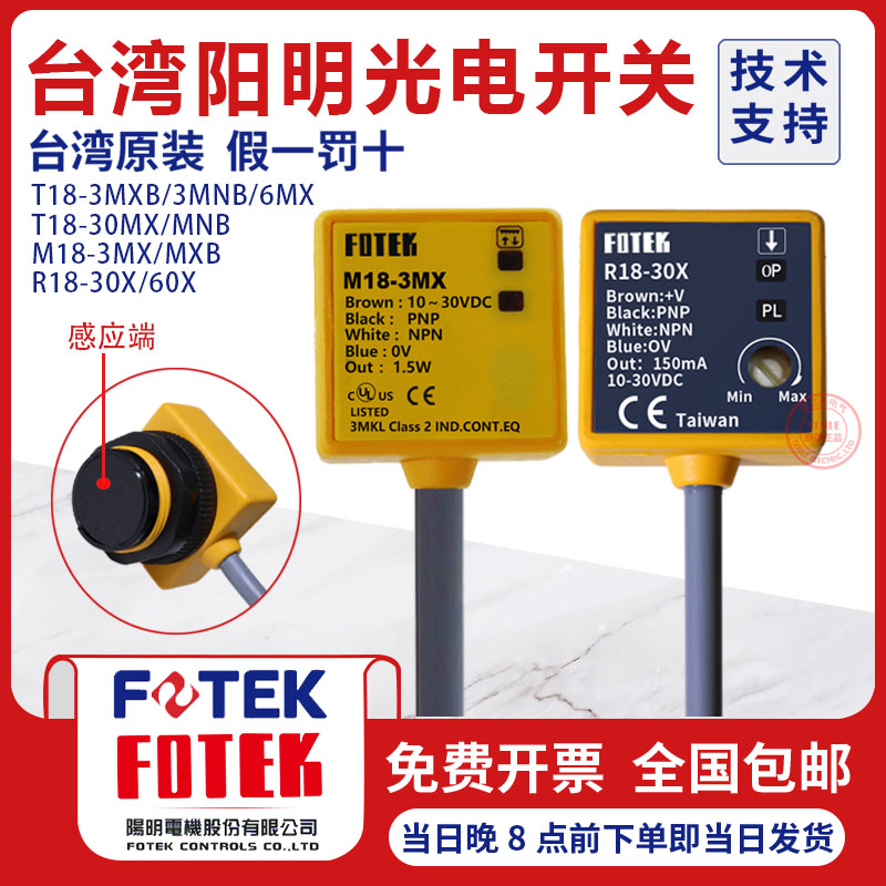台湾阳明原装正品T18-3MNB+18T T18-3MNB R18-10X M18-3M光电开关
