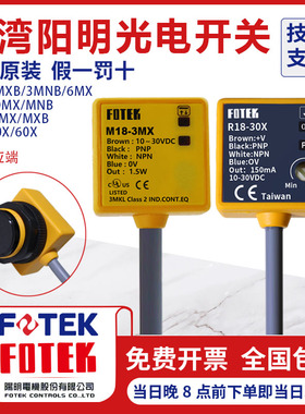 台湾阳明原装正品T18-3MNB+18T T18-3MNB R18-10X M18-3M光电开关