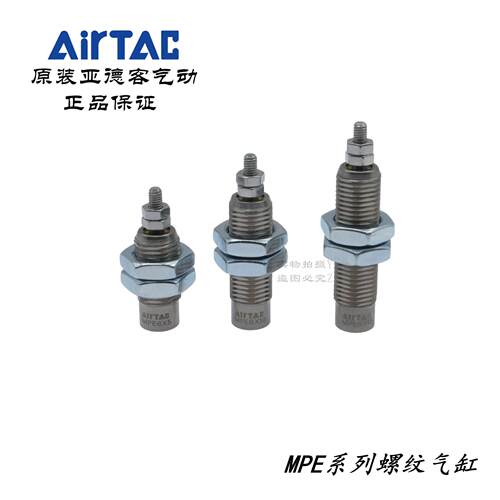 亚德客螺纹气缸 MPE6-51015-N MPE6X5 MPE6X10 MPE6X15 AirTAC