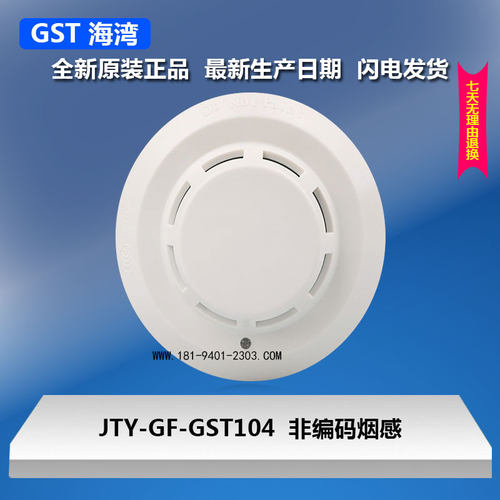 海湾 JTY-GF-GST104(Ex)/T 防爆型光电感烟 火灾探测器烟感报警器