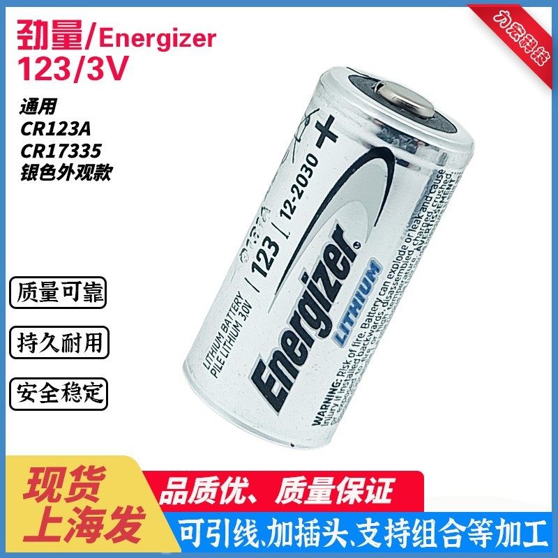 劲量123 3v 锂电池相机仪器夜视仪手电筒CR123A 3v