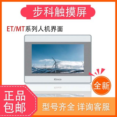 步科触摸屏 MT4414T MT4414TE MT4434T MT4532T ET2070/2050ET070