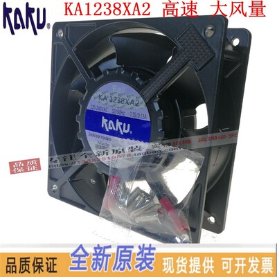 全新KAKU卡固 KA1238XA2 220V 0.15A/0.13A 滚珠轴承 大风量风扇