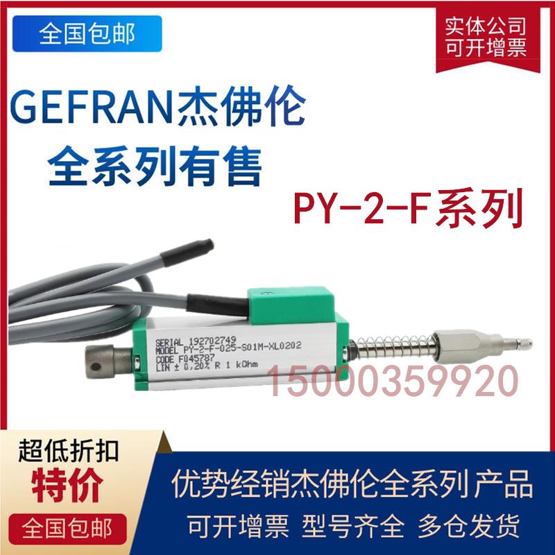 原装杰佛伦PY位移传感器PY-2-F-025/PY-2-F-010/PY-2-F-050-S01M