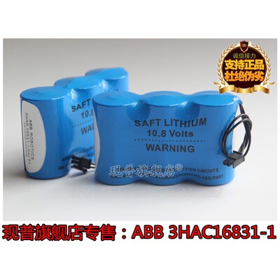 原装正品ABB IRB4600 2400电池 3HAC16831-1 10.8V ABB机器人电池