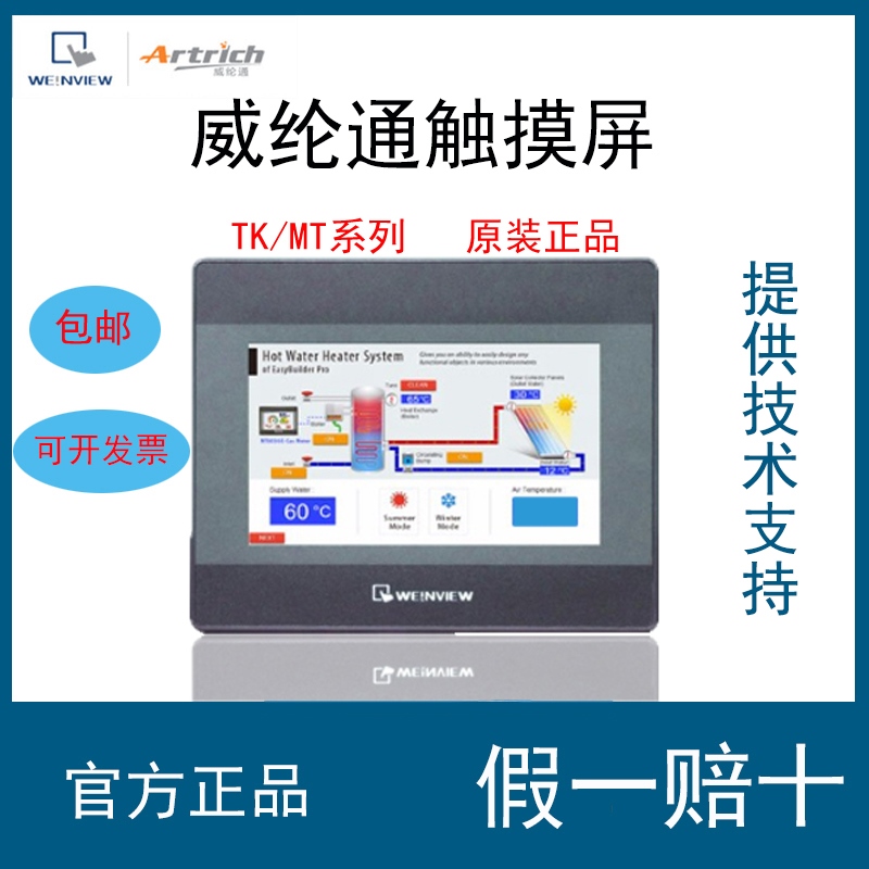 威纶通触摸屏TK6051 MT6103 6071 8051 8071 8121 8102 IE IP IQ