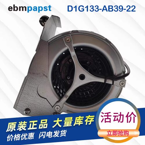 全新原装正品ebmpapst D1G133-AB39-22/52 48V105W伟肯变频器风扇
