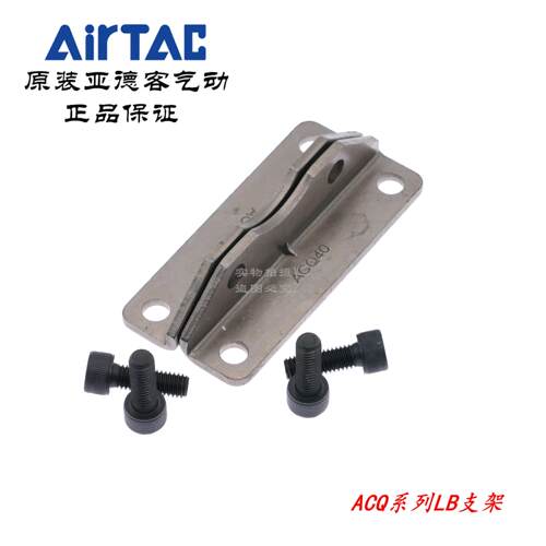 亚德客气缸LB支架 F-ACQ40LB/ACQ50LB/ACQ63LB/ACQ80LB/ACQ100LB
