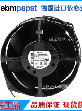 ebmpapstW2S130-AA/BM03-01/98/71//77/44/21 230V耐高温散热风扇