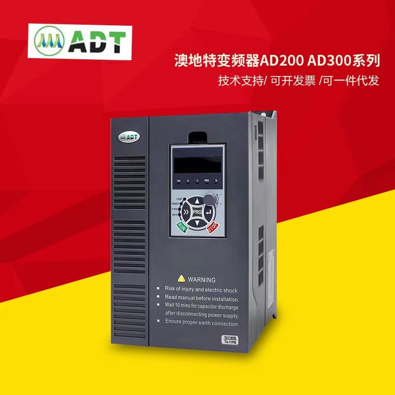 ADT澳地特变频器AD200 AD300-S21 T4 0R4GB R75GB 1R5GB 2R2GB