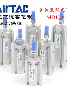 原装亚德客多位置固定气缸 MD10X20S MD10X25S MD10X30S AirTAC