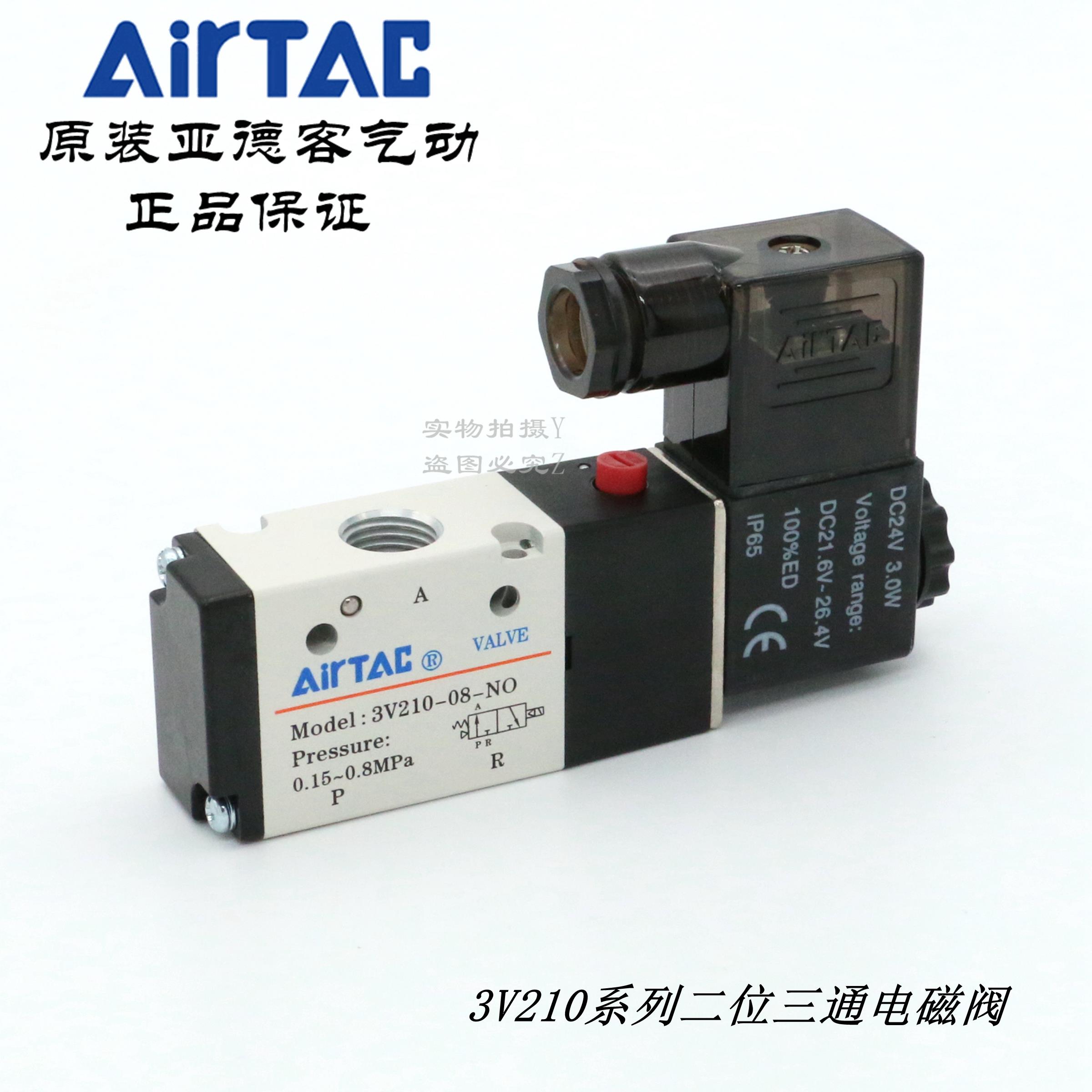 AirTAC原装亚德客两位三通电磁阀3V210-08-NO-A/B/F-W 3V21008NOB