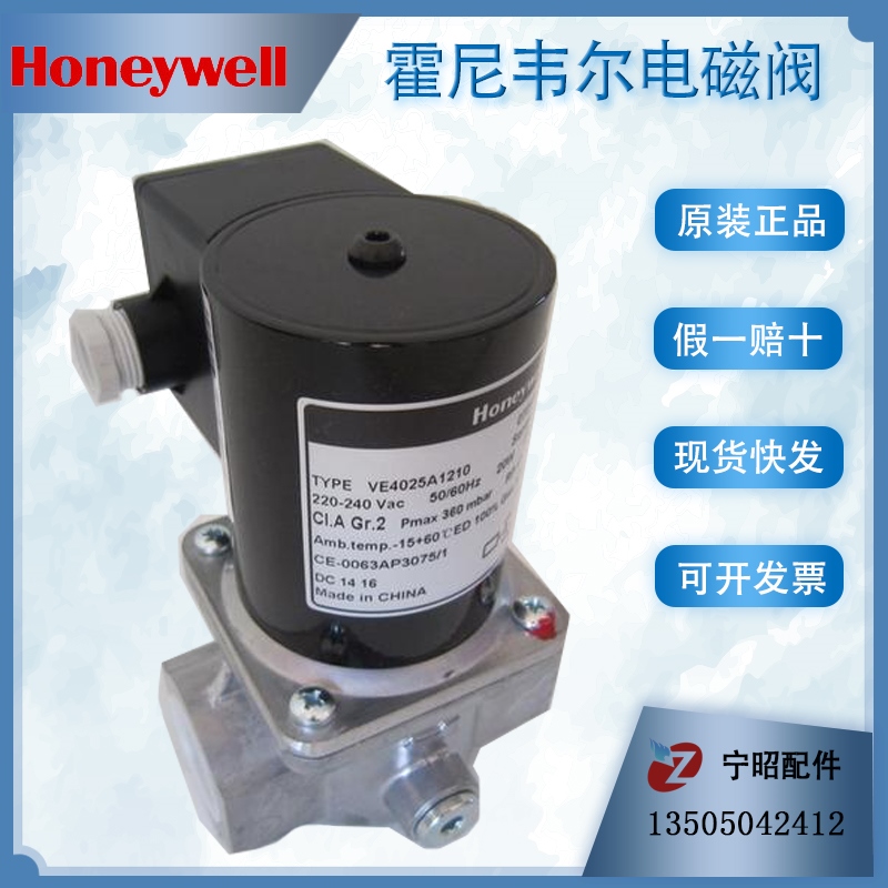 VE4025A1210燃气电磁阀VE4050A1200 VE4010A1063 霍尼韦尔VE4015