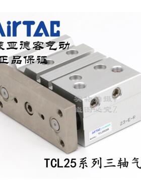 AirTAC原装亚德客 三轴导杆气缸TCL25X20S TCL25X25S TCL25X30S