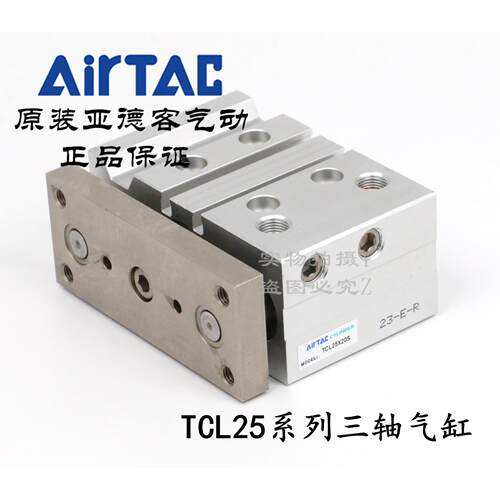 AirTAC原装亚德客 三轴导杆气缸TCL25X20S TCL25X25S TCL25X30S