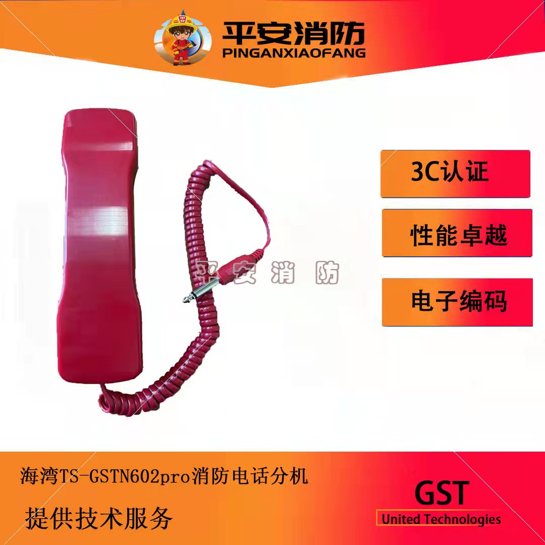 海湾消防电话TS-GSTN602Pro消防电话分机新款手提电话分机