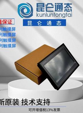 昆仑通态触摸屏TPC7012Cf 232通讯 485通讯 全新正品