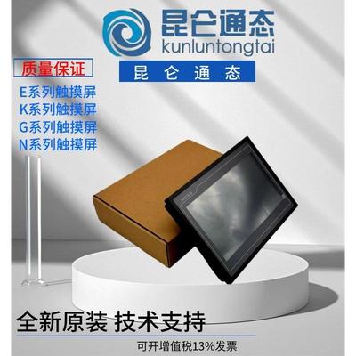 昆仑通态触摸屏TPC7012Cf 232通讯 485通讯 全新正品