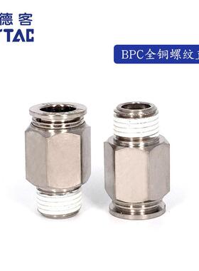 AirTAC亚德客全金属螺纹直通接头BPC6M5 BPC603 BPC601 BPC602