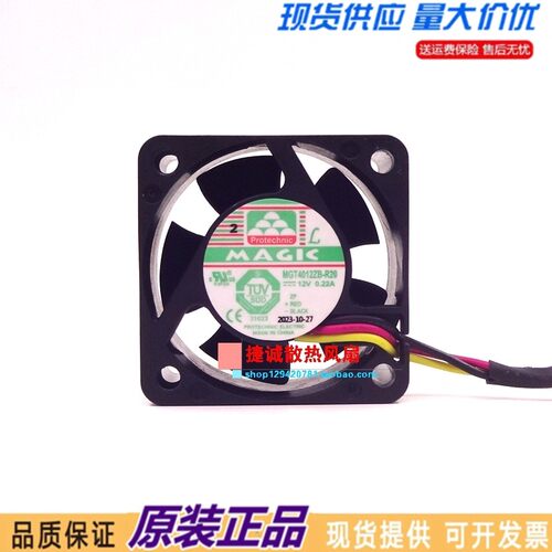 永立 MGT4012ZB-R20 12V 0.22A 4020 4CM 3线 机箱大风量散热风扇
