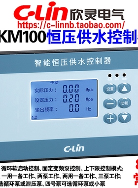 欣灵牌智能恒压供水控制器CKM100 220V 8组常开触点 代替XLP-HK10