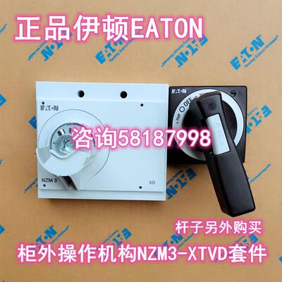 NZM3-XTVD NZM3-XTVDVR 门联动柜外操作手柄正品伊顿EATON